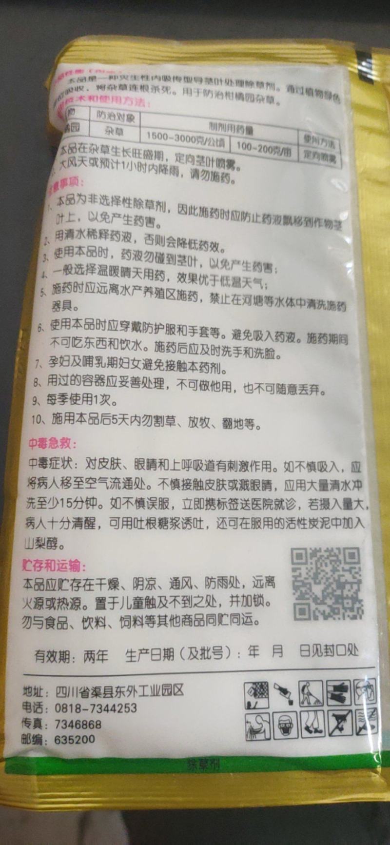 老牌子包剑笑连根除71.5%草甘膦铵盐除草剂柑橘园