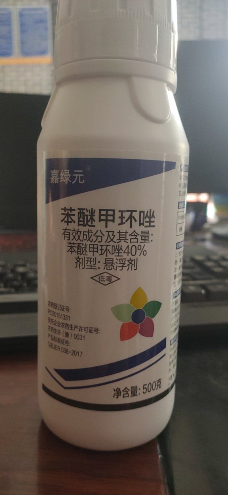 嘉绿元40%苯醚甲环唑悬浮剂叶斑病农药杀菌剂
