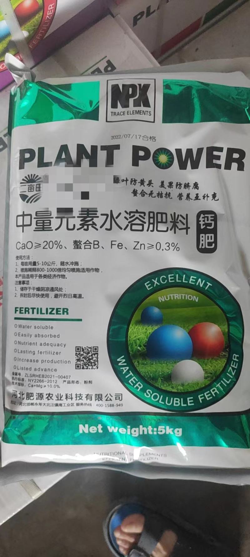 中微量元素（钙肥）水溶肥，绿叶治黄头，营养互补