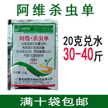 树荣30%阿维菌素杀虫单甘蓝菜青虫杀虫剂农药20克