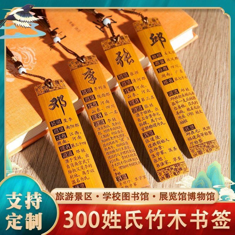 景区热卖旅游工艺品百家姓氏竹书签姓氏起源复古书签