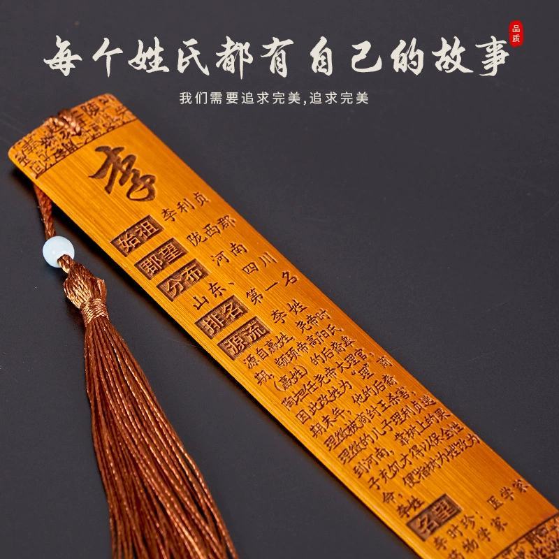 景区热卖旅游工艺品百家姓氏竹书签姓氏起源复古书签