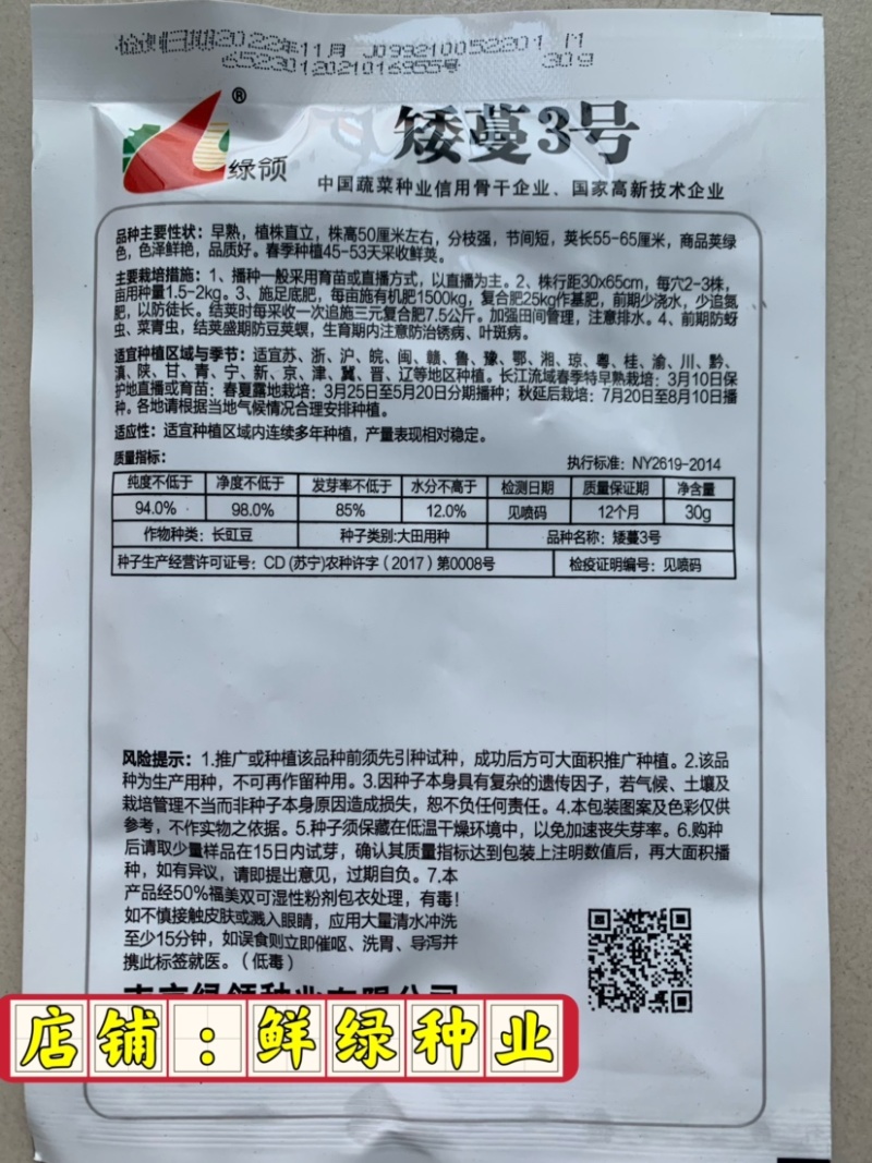 绿领矮蔓3号青条无架豇豆色泽鲜艳品质好