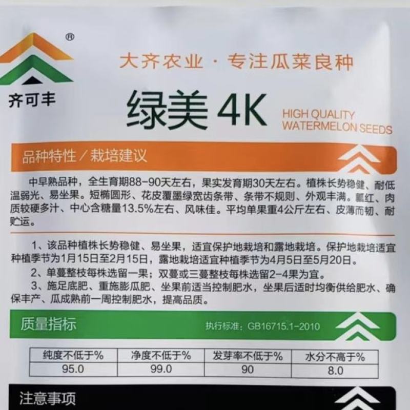 绿美4k西瓜种籽超甜短椭圆形硬薄皮礼品小西瓜种子瓤红