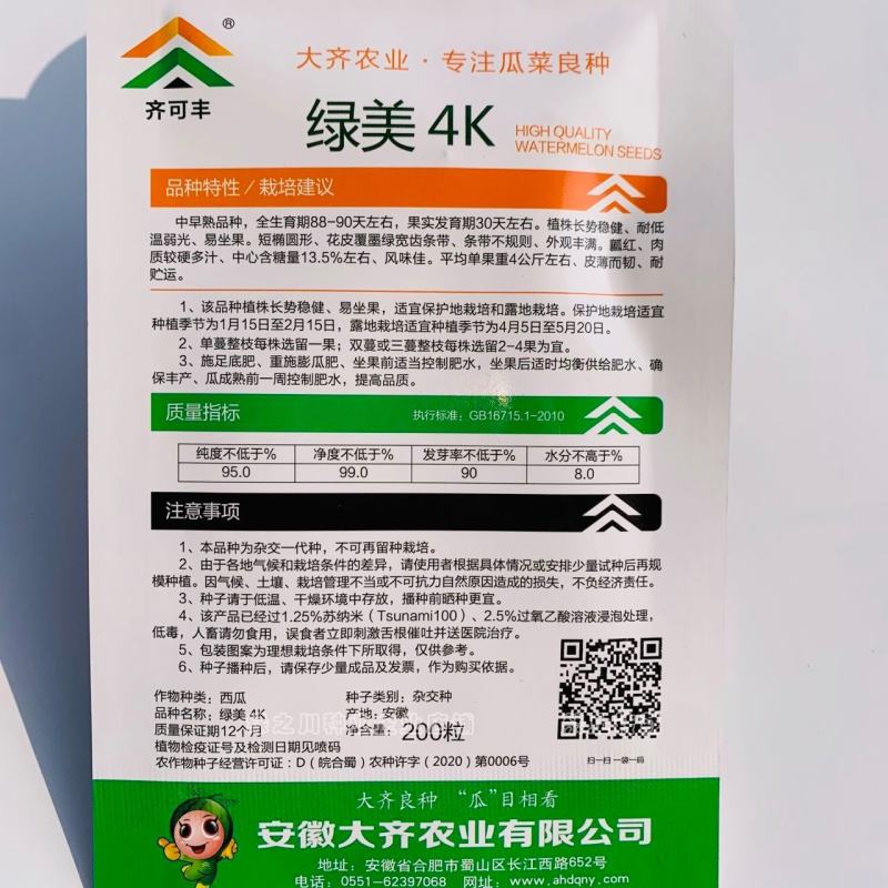 绿美4k西瓜种籽超甜短椭圆形硬薄皮礼品小西瓜种子瓤红
