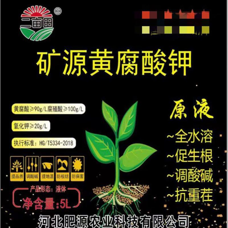矿源黄腐酸钾液体冲施全水溶，促生根，调酸碱，抗重茬