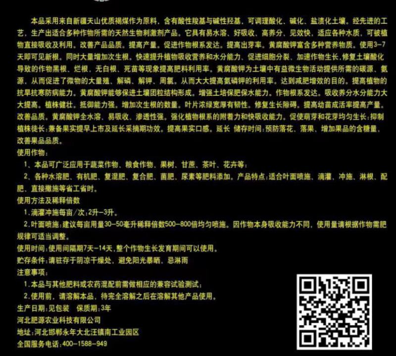 矿源黄腐酸钾液体冲施全水溶，促生根，调酸碱，抗重茬