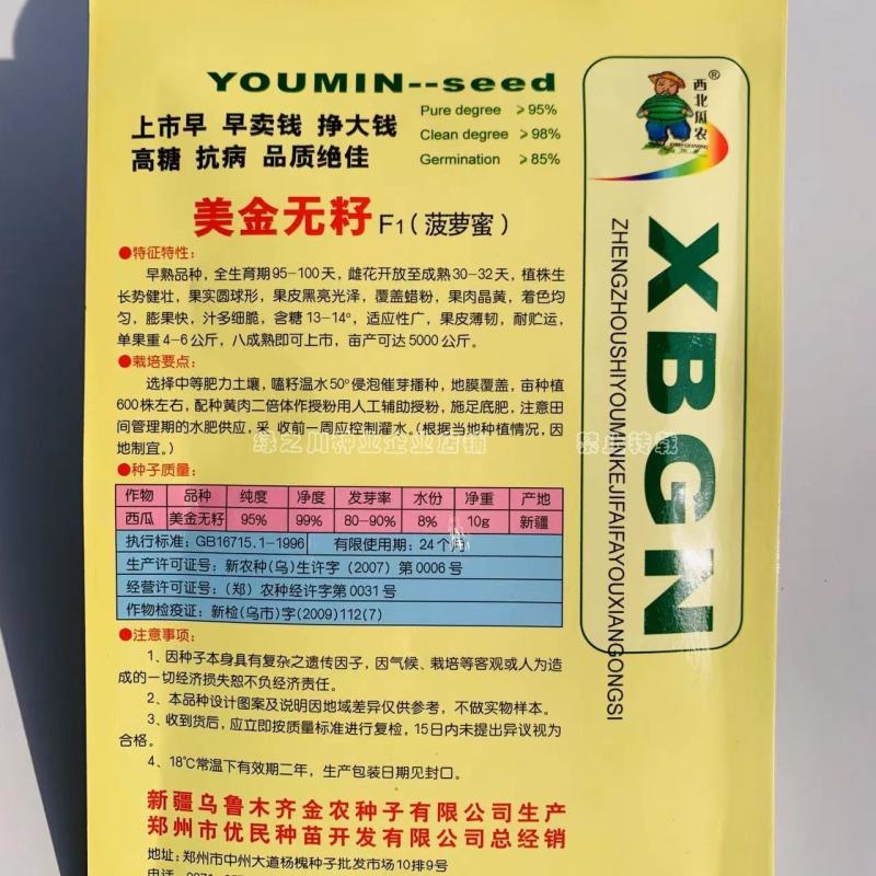 美金无籽西瓜种子菠萝蜜西瓜种籽果皮薄韧含糖量高果肉晶黄