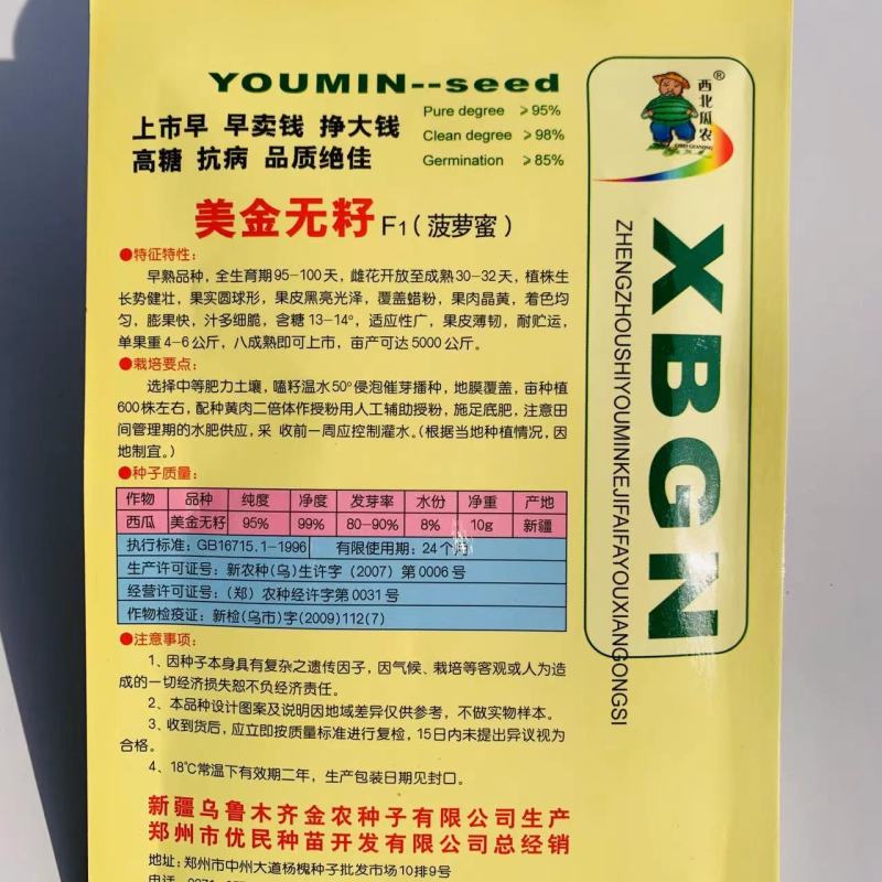 美金无籽西瓜种子菠萝蜜西瓜种籽果皮薄韧含糖量高果肉晶黄