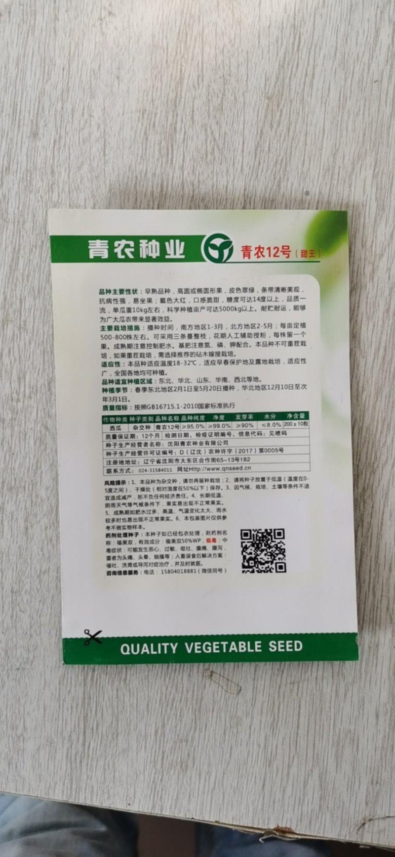 青农12号甜王早熟糖度15，大红瓤小黑籽小薄皮