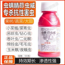虫螨茚虫威青虫钻心虫吊丝虫食心虫菜蛾甜菜夜蛾美国白蛾杀虫