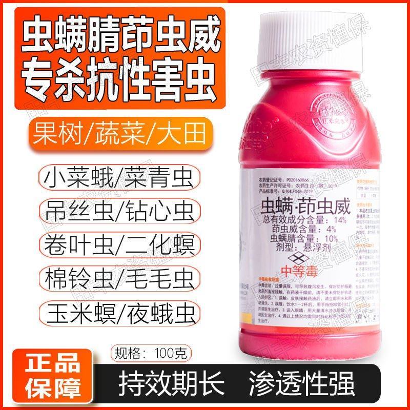 虫螨茚虫威青虫钻心虫吊丝虫食心虫菜蛾甜菜夜蛾美国白蛾杀虫