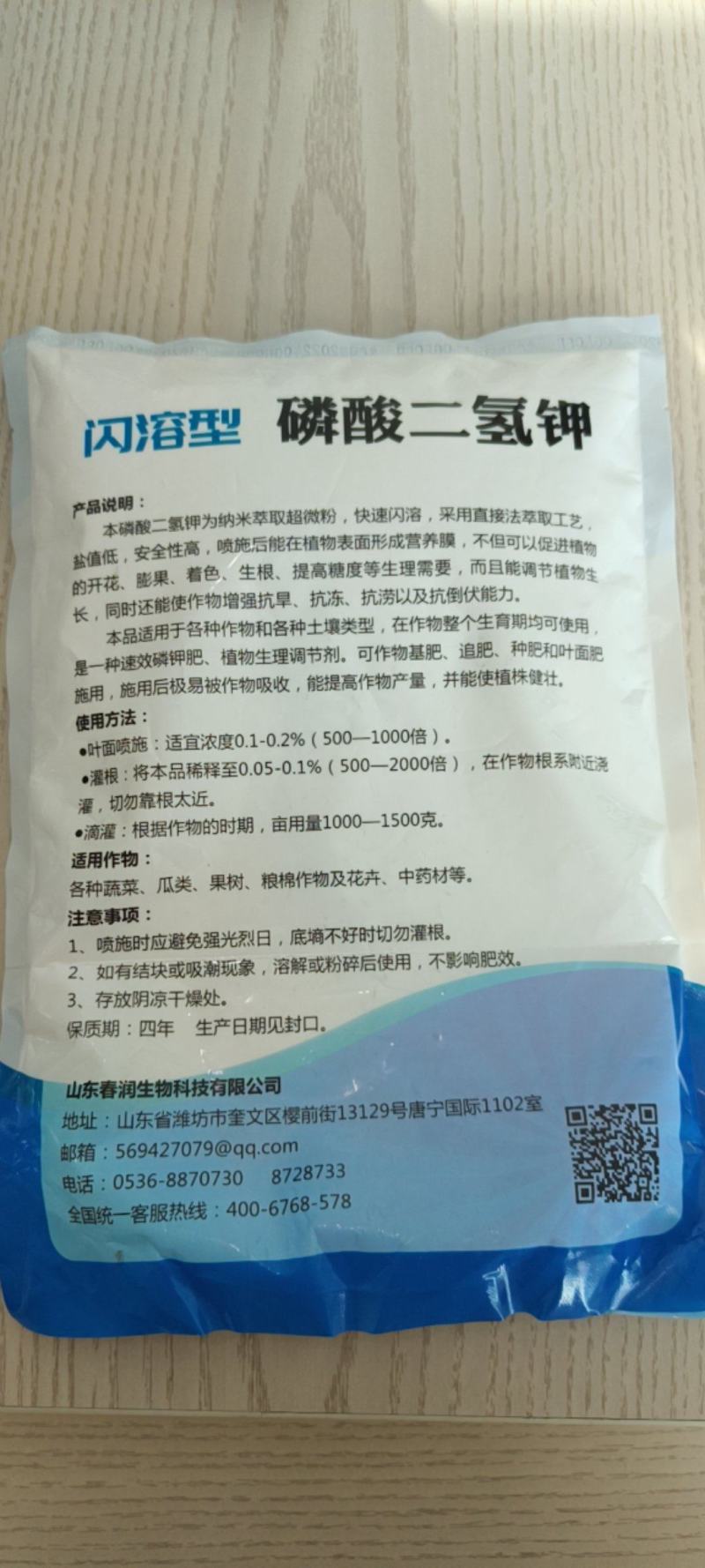 磷酸二氢钾果树蔬菜专用保花保果调节生长