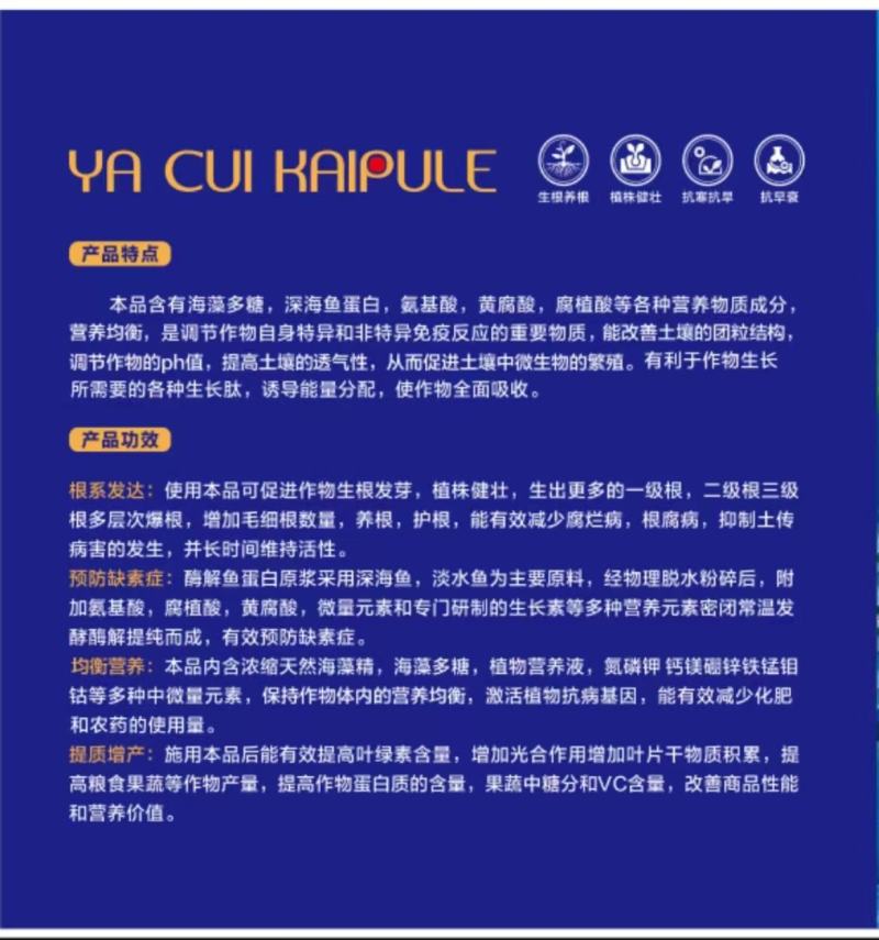 碳酶海藻鱼蛋白含氨基酸水溶肥料，生根养根，纯度高易吸收。