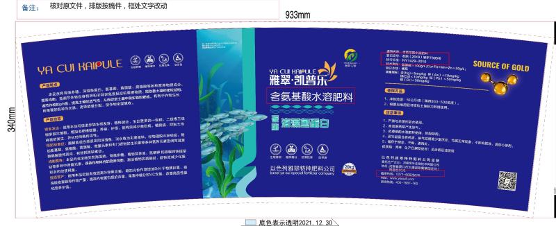 碳酶海藻鱼蛋白含氨基酸水溶肥料，生根养根，纯度高易吸收。