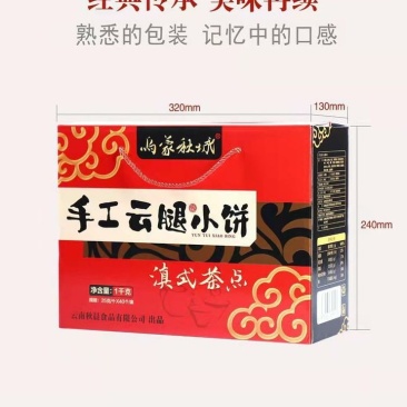 云腿小饼/云腿月饼/云南特产/传承手工1千克礼盒装