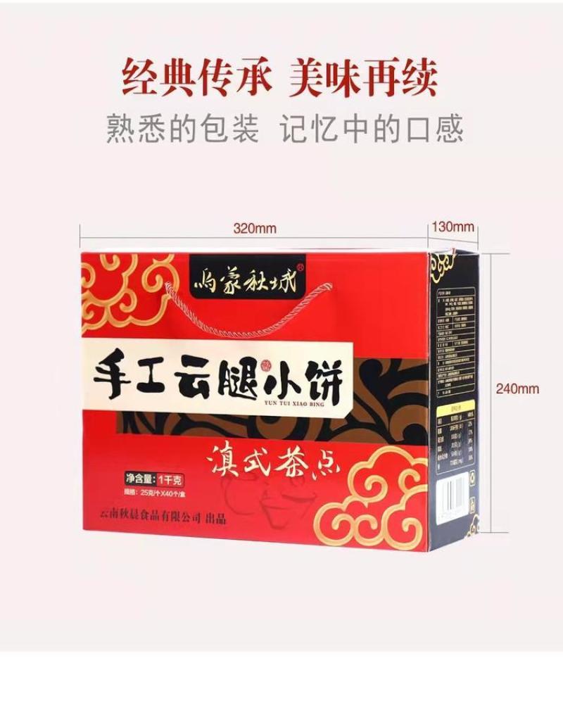 云腿小饼/云腿月饼/云南特产/传承手工1千克礼盒装