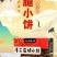 云腿小饼/云腿月饼/云南特产/传承手工1千克礼盒装