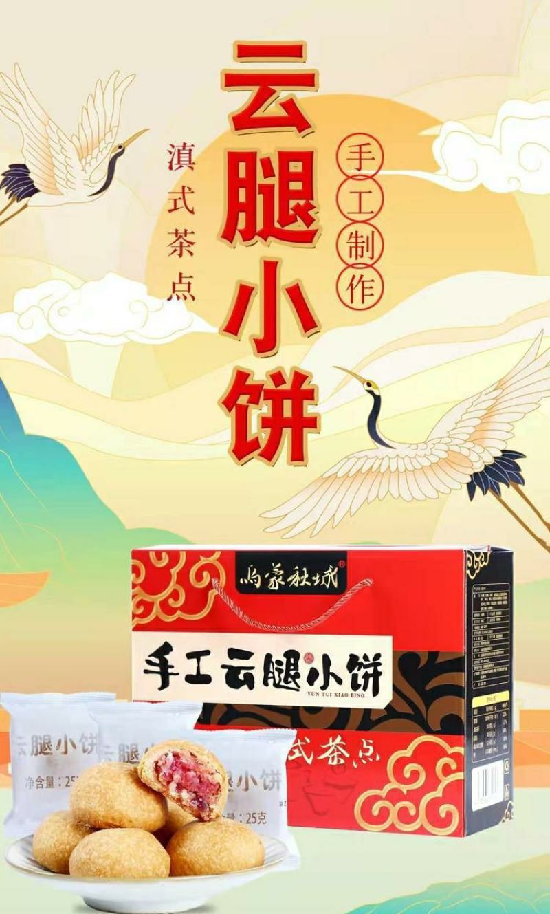 云腿小饼/云腿月饼/云南特产/传承手工1千克礼盒装