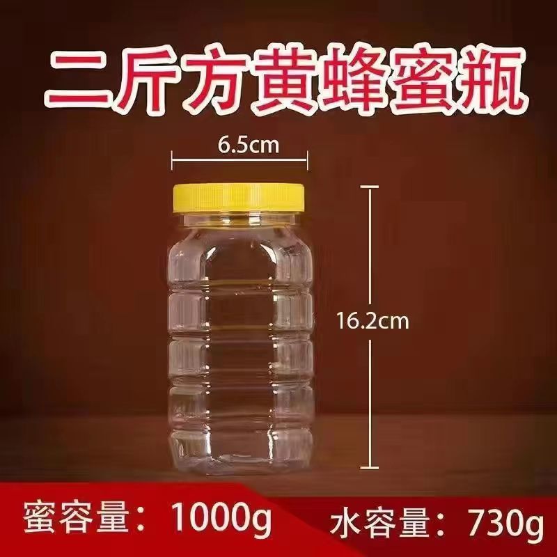 蜂蜜瓶塑料瓶子透明一斤装2斤方瓶用加厚带盖3斤5斤蜂蜜