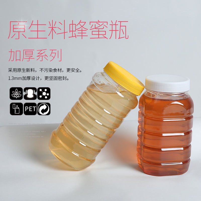 蜂蜜瓶塑料瓶子透明一斤装2斤方瓶用加厚带盖3斤5斤蜂蜜