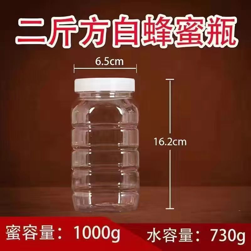 蜂蜜瓶塑料瓶子透明一斤装2斤方瓶用加厚带盖3斤5斤蜂蜜