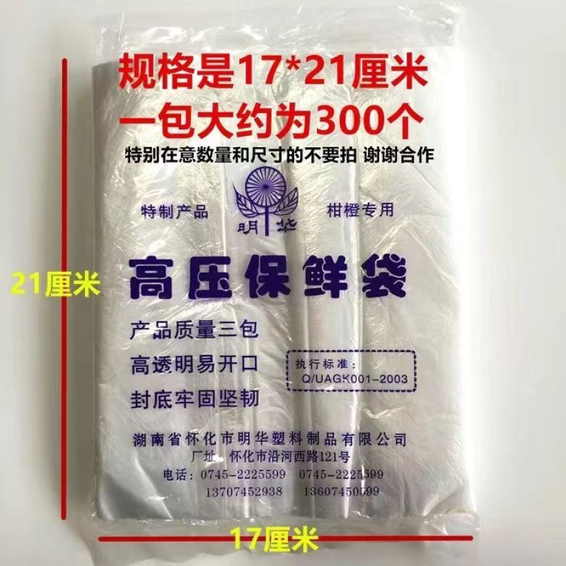 柑橙保鲜袋橙子柑子柠檬柑橘包装袋一次性包桔橘子用水果袋