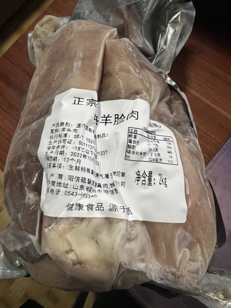 羊头肉羊脸肉整张羊脸带耳朵带羊舌内蒙草羊，羊头肉
