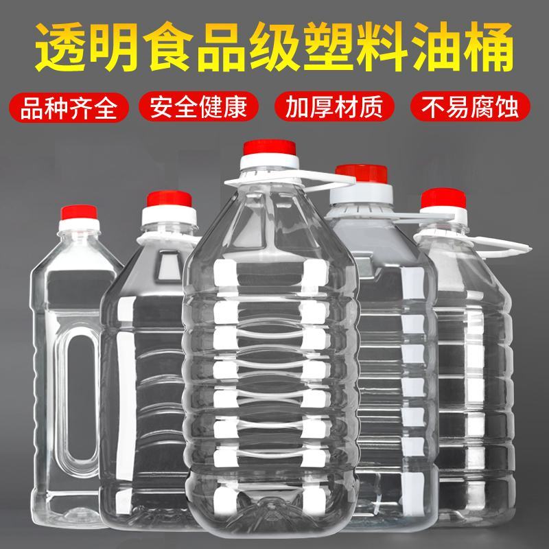 10斤装塑料油壶油桶油瓶酒瓶酒桶酒壶油瓶装PE