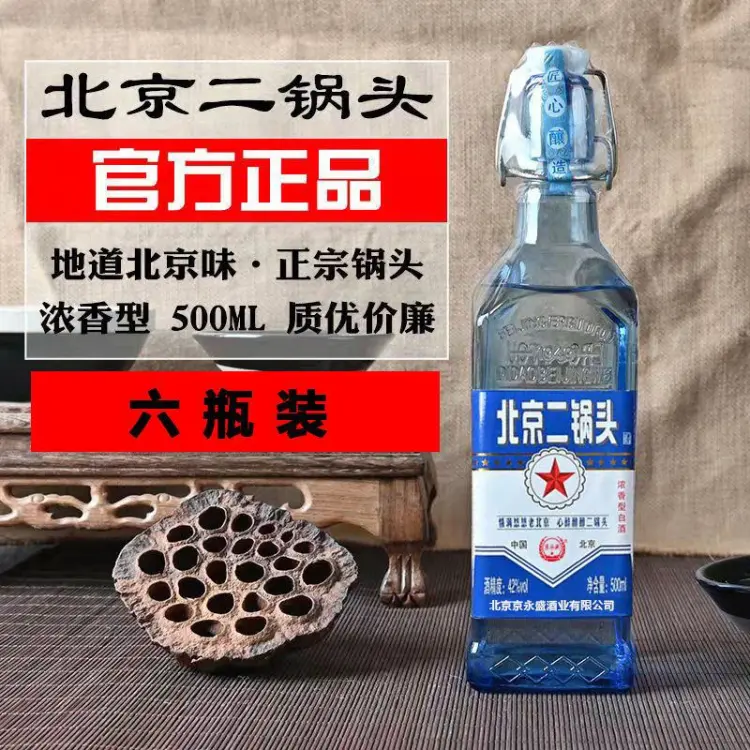 白酒批发]纯粮酒水北京二锅头白酒整箱42度浓香型出口型蓝瓶小方瓶5价格