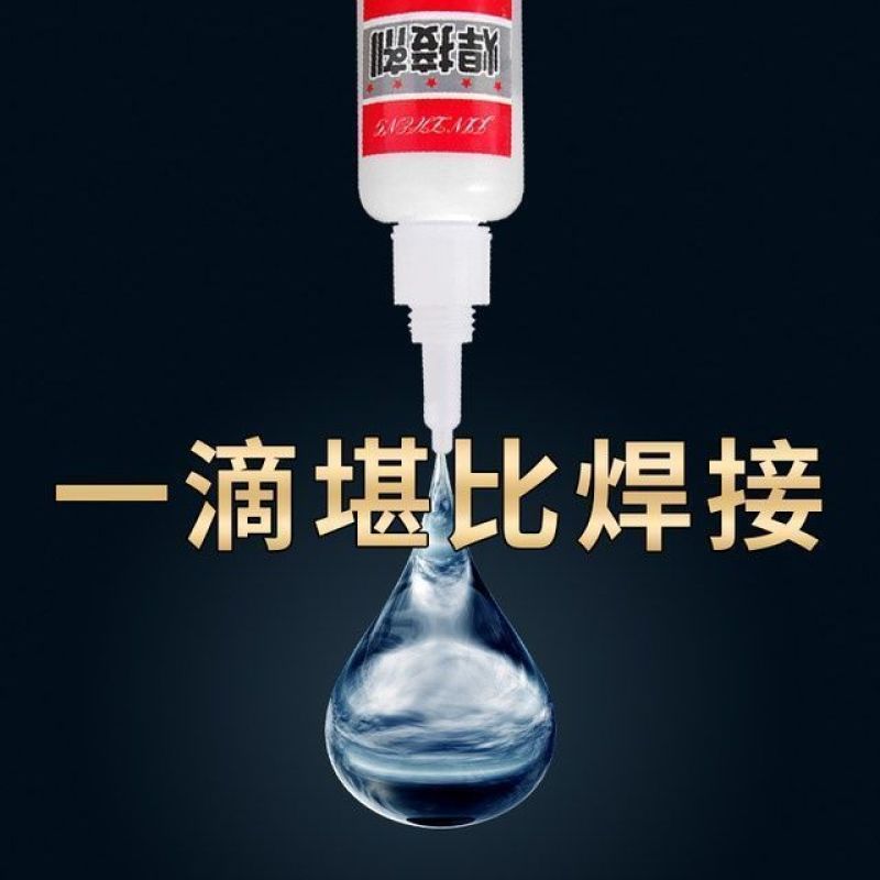 焊接剂万能胶水补鞋补胎多功能强力油脂胶强劲防水粘金属陶瓷
