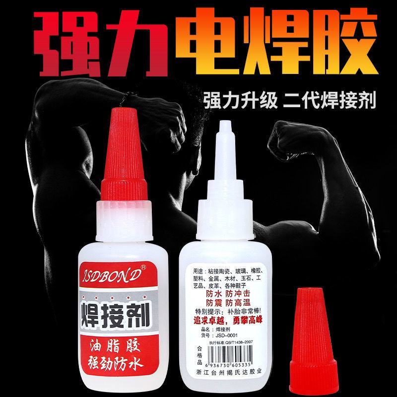 焊接剂万能胶水补鞋补胎多功能强力油脂胶强劲防水粘金属陶瓷