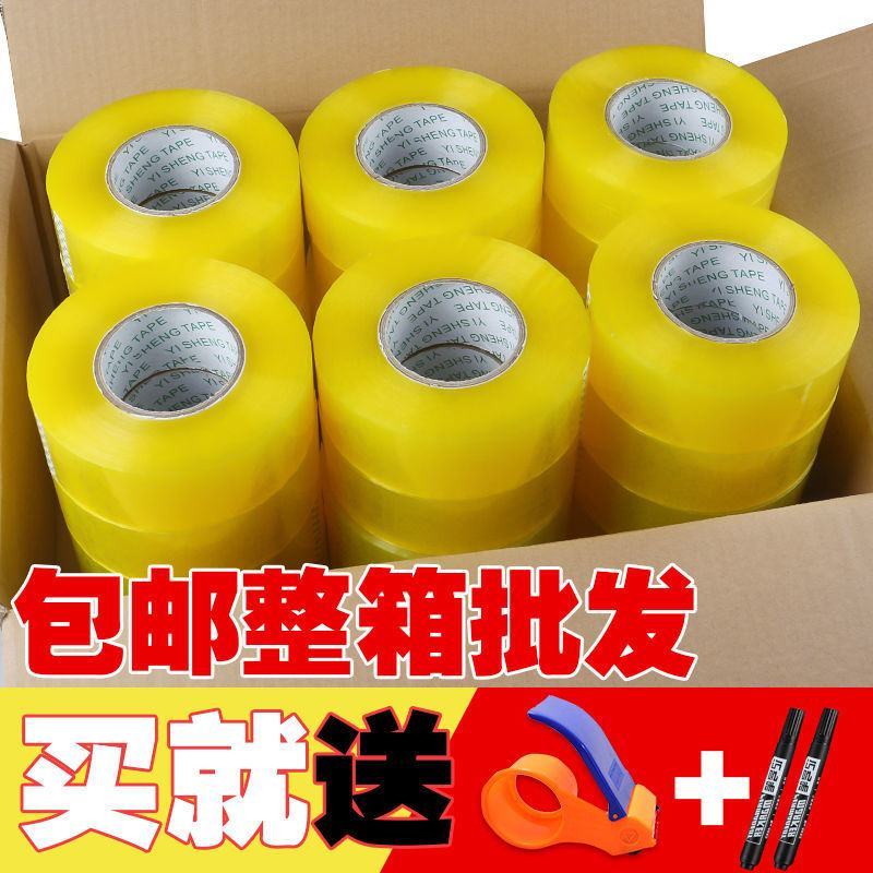 胶纸快递打包透明胶带封口胶黄色胶布封箱胶纸厂家5卷