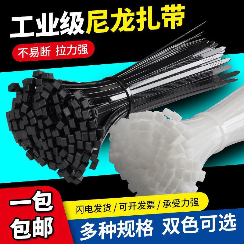自锁式尼龙扎带厂家批发扎带条直大中小号黑色白色线束捆扎