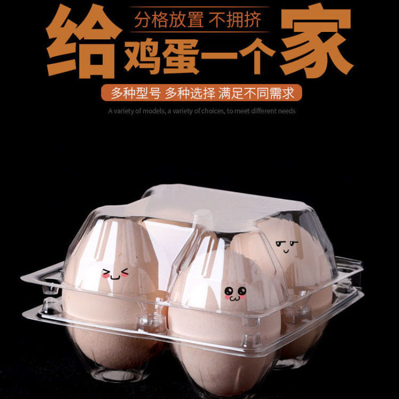 4枚中号鸡蛋托塑料一次性土鸡蛋包装盒透明带扣皮蛋鸭蛋托盘