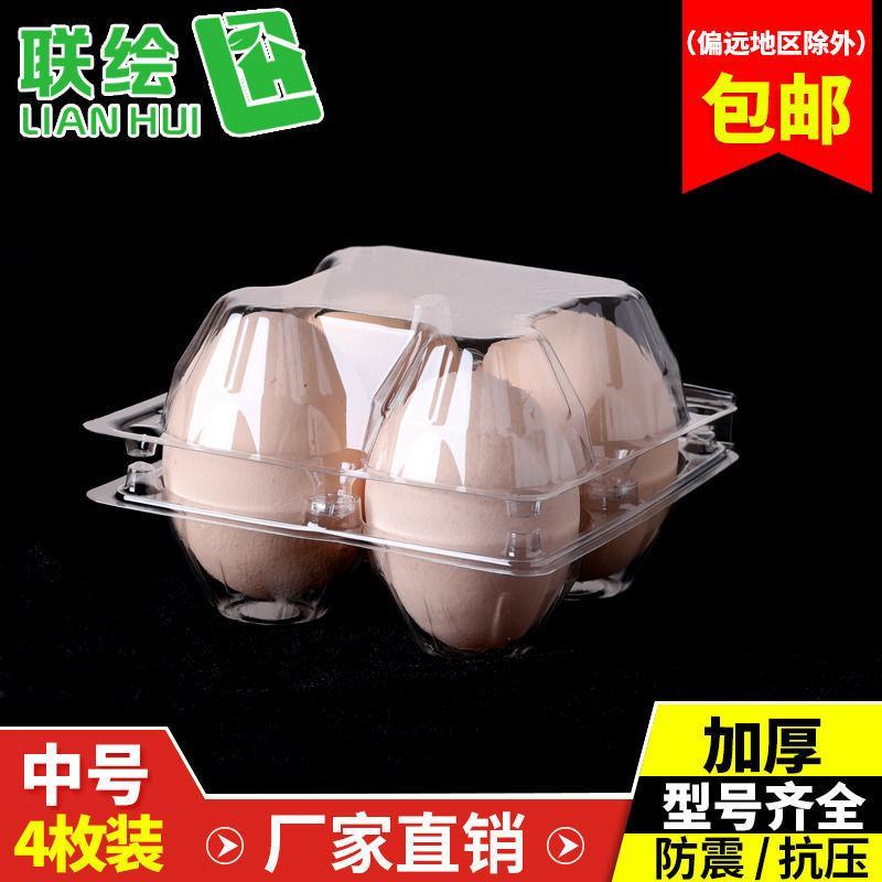 4枚中号鸡蛋托塑料一次性土鸡蛋包装盒透明带扣皮蛋鸭蛋托盘