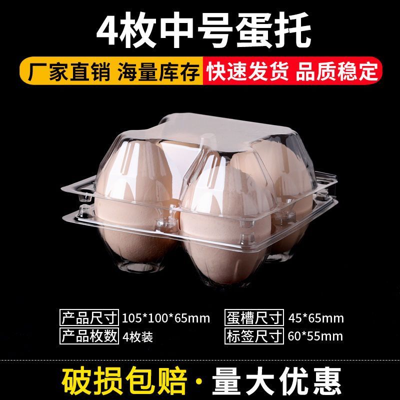 4枚中号鸡蛋托塑料一次性土鸡蛋包装盒透明带扣皮蛋鸭蛋托盘
