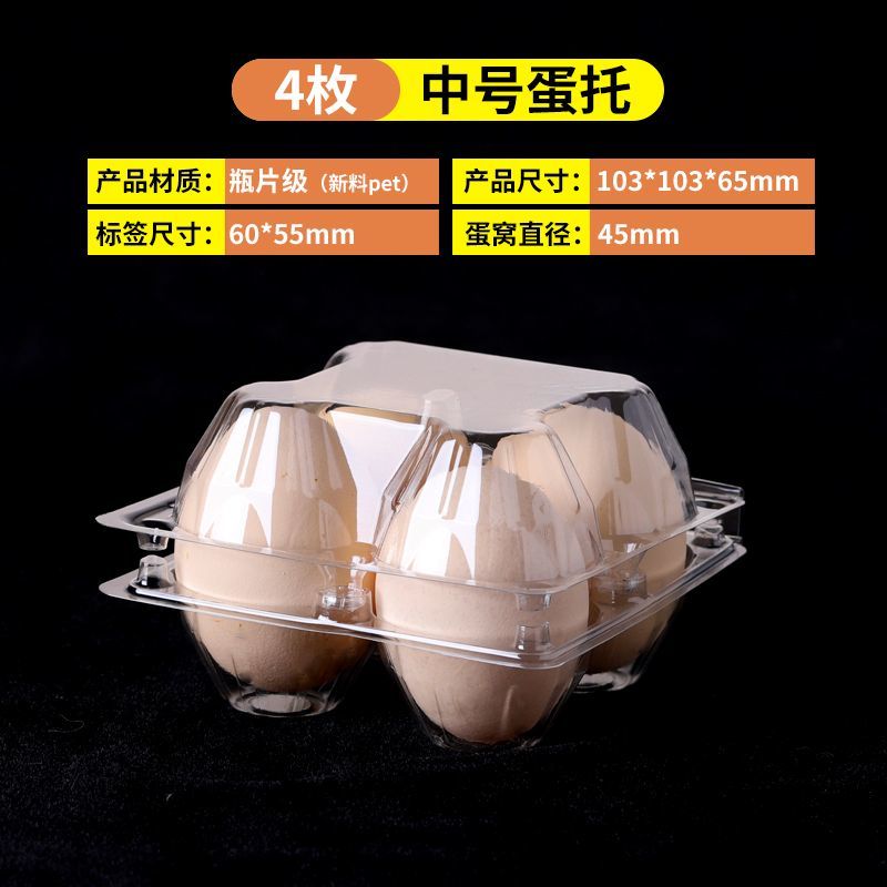 4枚中号鸡蛋托塑料一次性土鸡蛋包装盒透明带扣皮蛋鸭蛋托盘