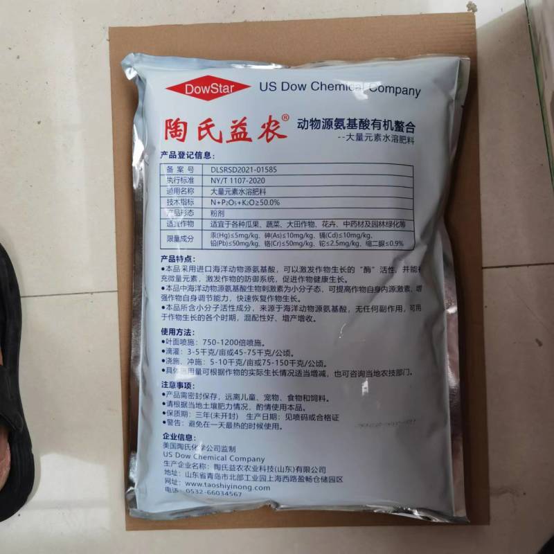 陶氏益农叶面肥果树蔬菜冲施肥高氮高磷高钾大量元素水溶肥料