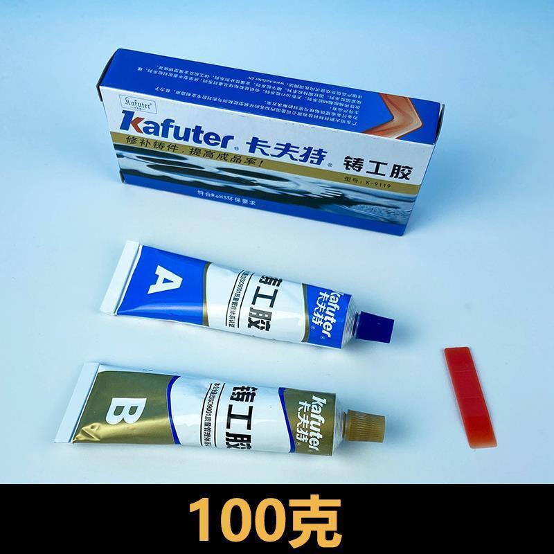 卡夫特铸工胶ab胶金属修补剂粘电焊胶防水耐高温强力修补焊