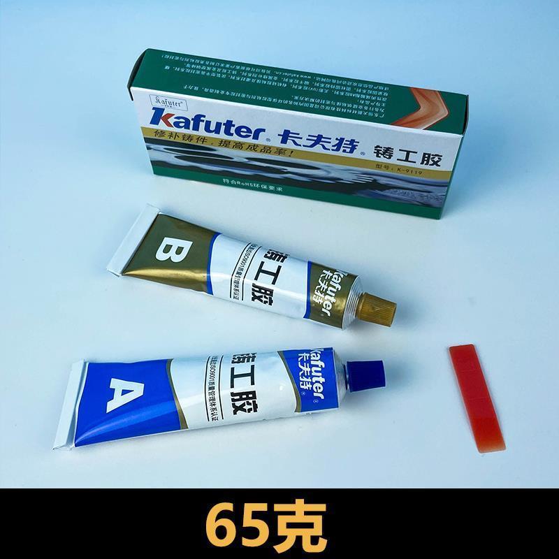 卡夫特铸工胶ab胶金属修补剂粘电焊胶防水耐高温强力修补焊