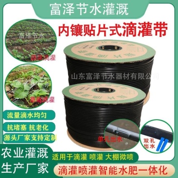 16mm贴片式滴灌带滴灌管草莓土豆蔬菜大棚滴灌
