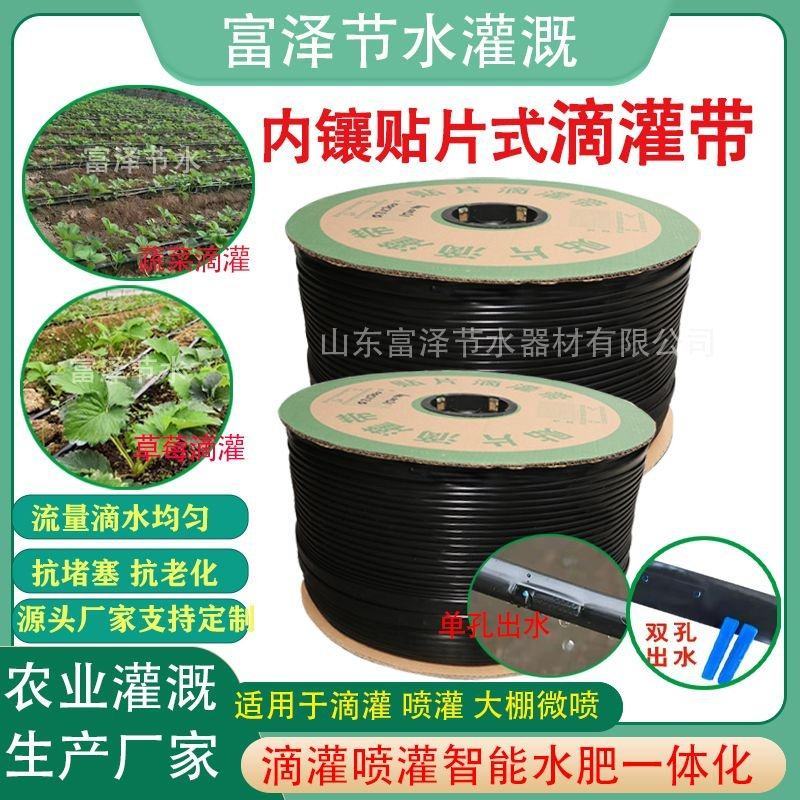 16mm贴片式滴灌带滴灌管草莓土豆蔬菜大棚滴灌