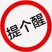精品暖棚香菜