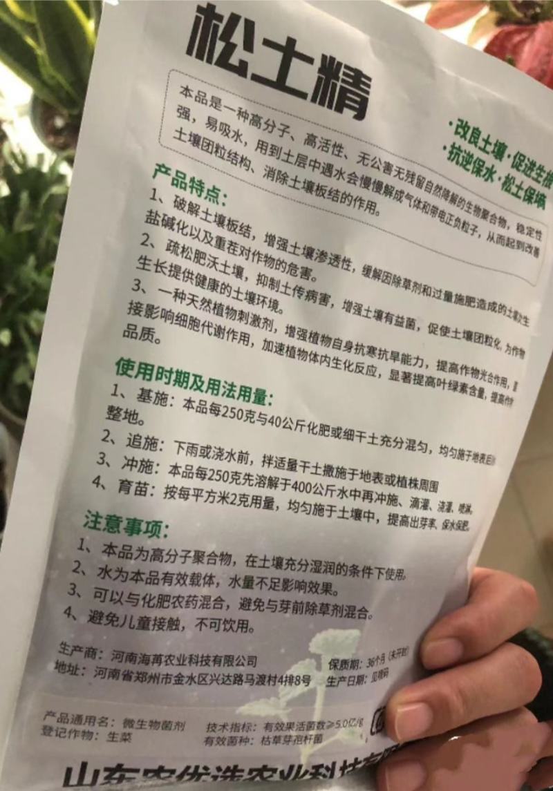 【土壤活化剂】松土精盐碱地疏松改良剂板结保水保微生物菌