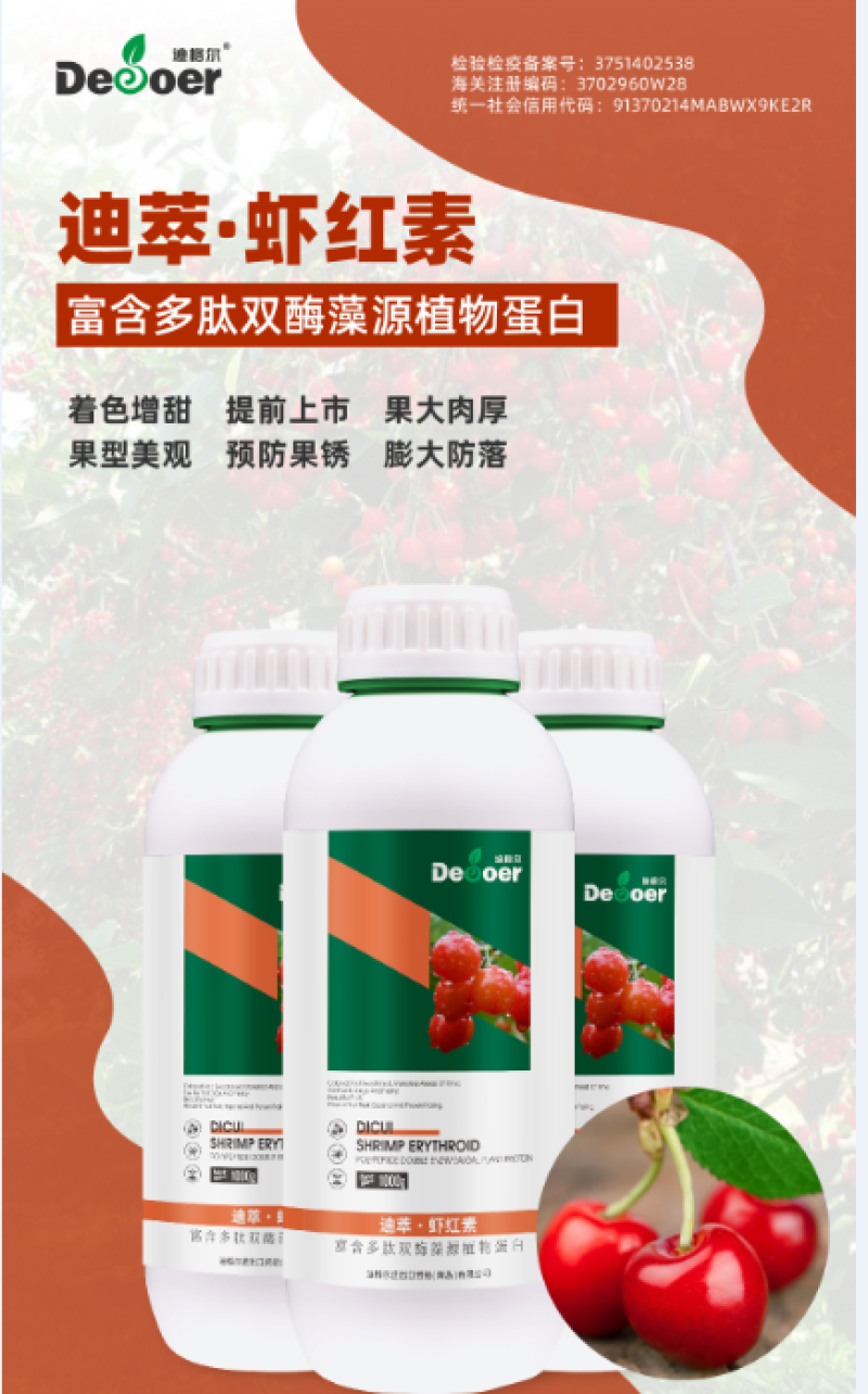 迪萃-虾红素着色增甜专用提前上市预防果锈膨大防落