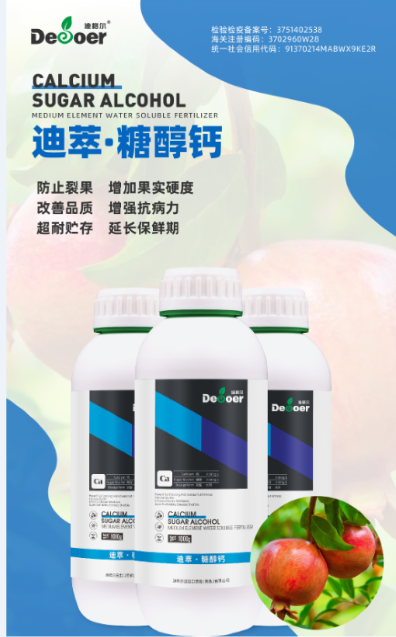 迪萃-糖醇钙微量元素叶面肥厂家直销一件包邮