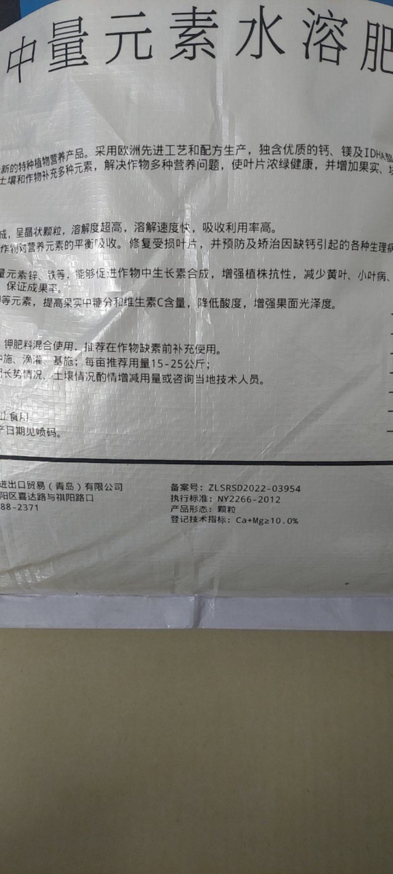 瑞全水溶中微量元素水溶肥钙镁厂家直销一件包邮