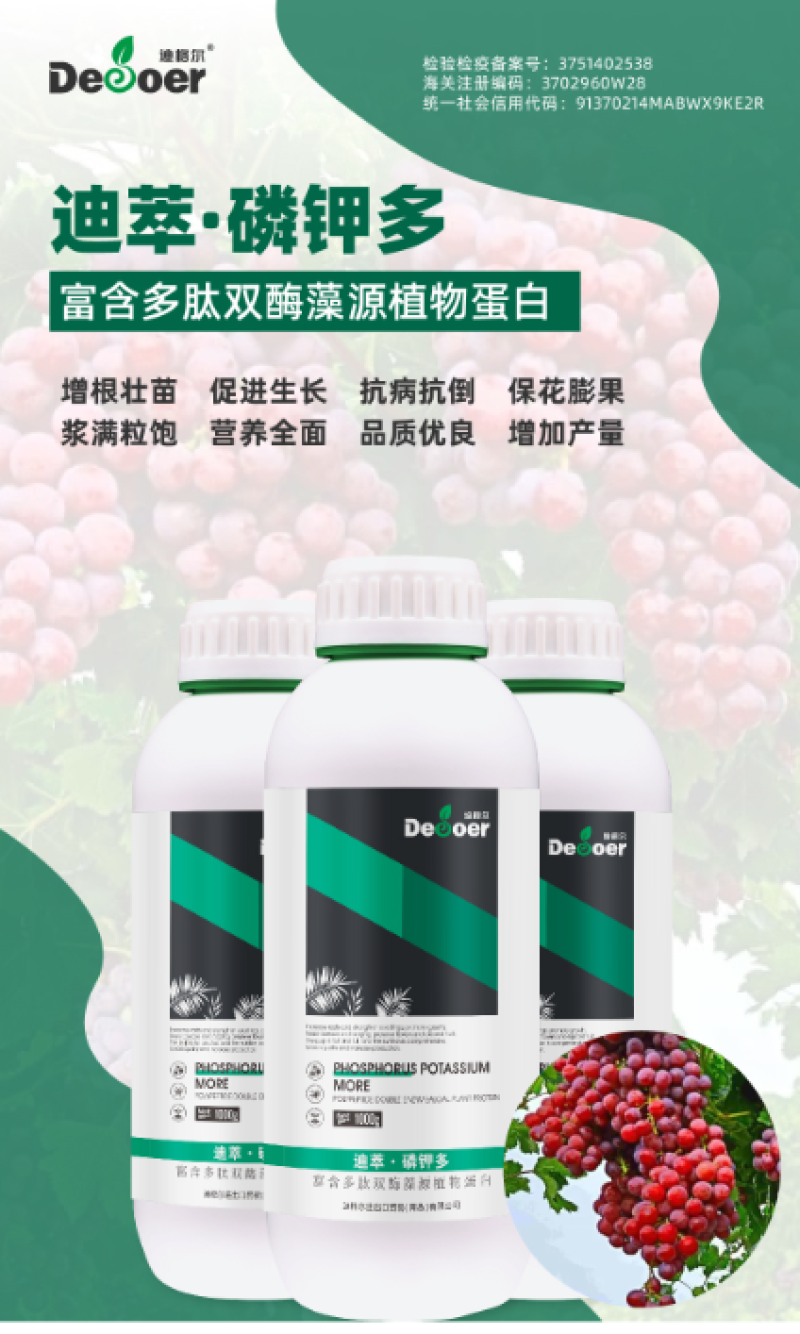 迪萃-磷钾多磷酸二氢钾的升级产品飞防专用全能叶面肥厂家