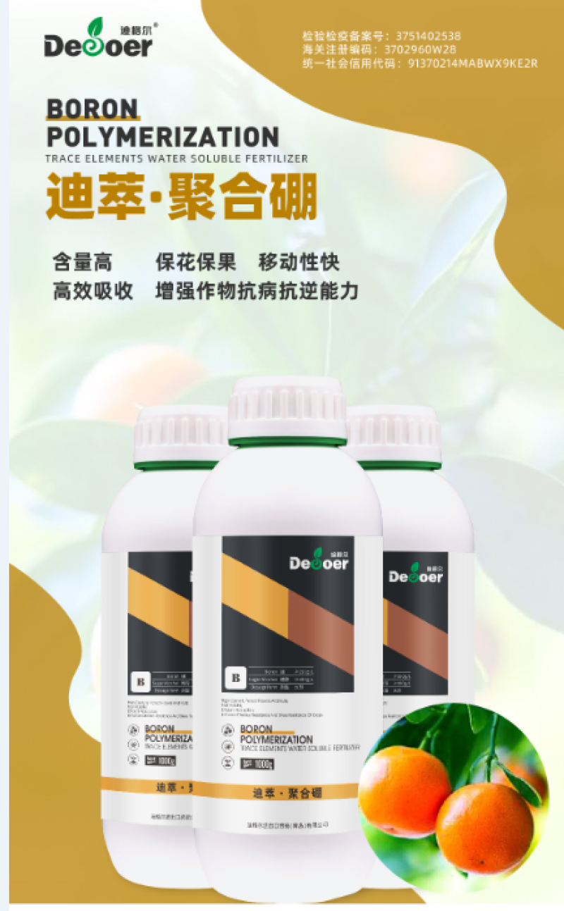 迪萃-聚合硼进口硼肥保花保果厂家直销一件包邮叶面肥